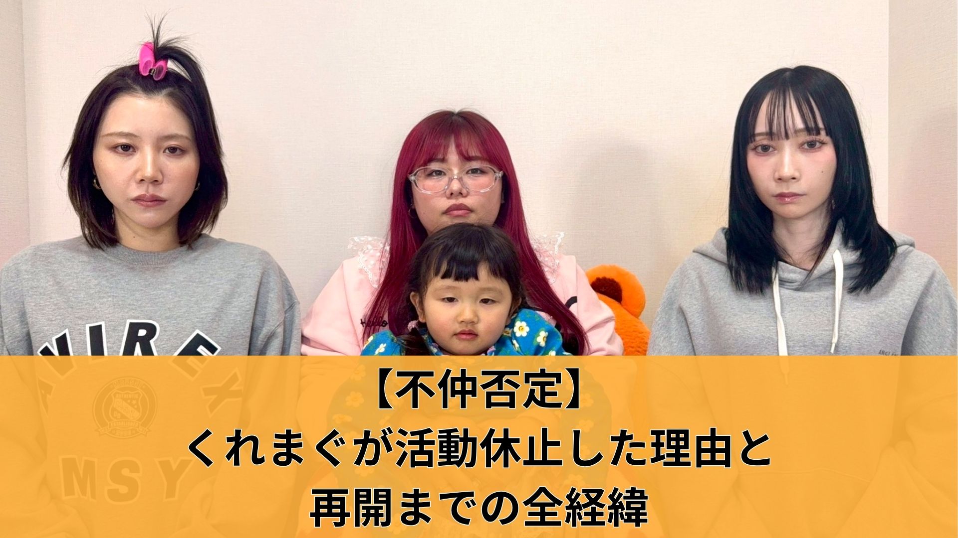 【不仲否定】くれまぐが活動休止した理由と再開までの全経緯